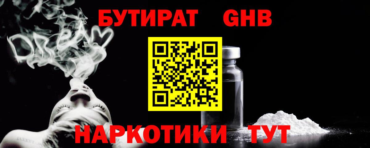 БУТИРАТ бутандиол  БУТИРАТ  Артём 