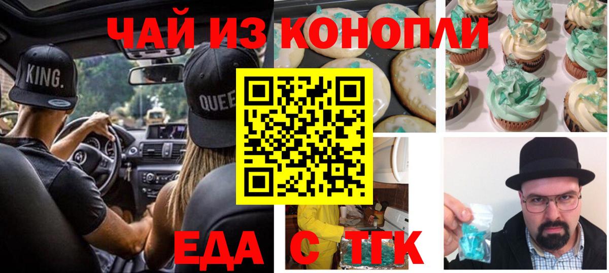 Еда ТГК конопля  Артём 