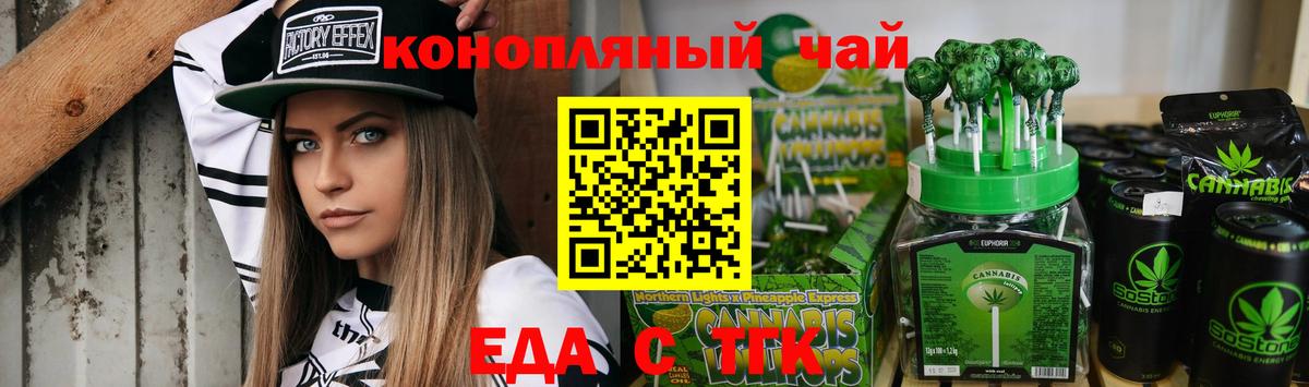 Еда ТГК конопля Артём