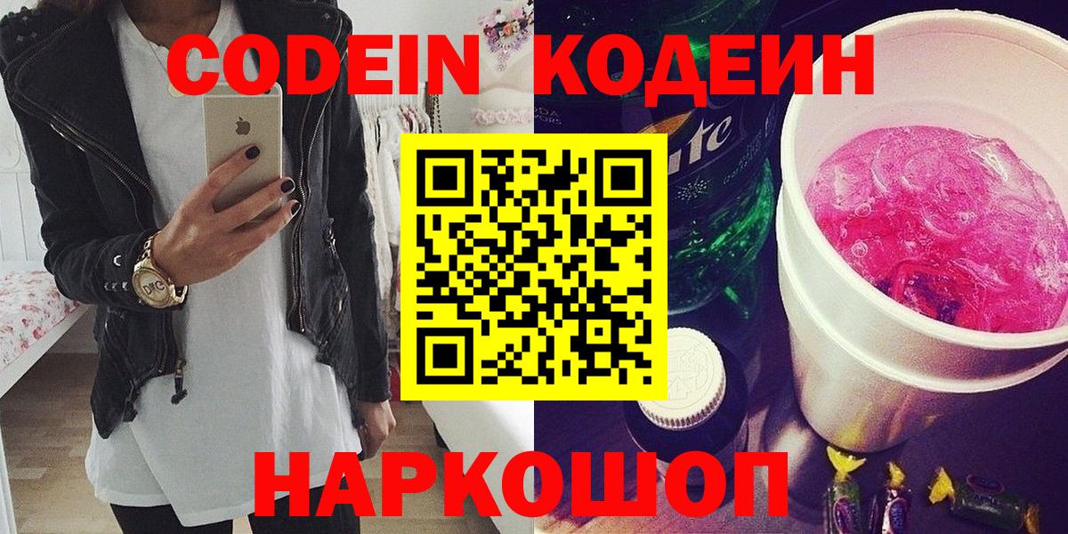 Кодеиновый сироп Lean Purple Drank  Codein напиток Lean (лин)  Артём  Вход с VPN 