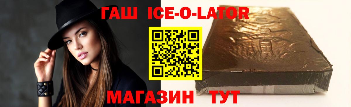 Артём  купить наркотик  ГАШИШ  Вход с VPN  ГАШ Ice-O-Lator 