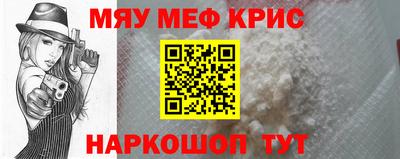 мяу мяу кристалл Балашиха