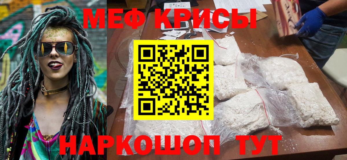 Меф мяу мяу кристаллы Артём